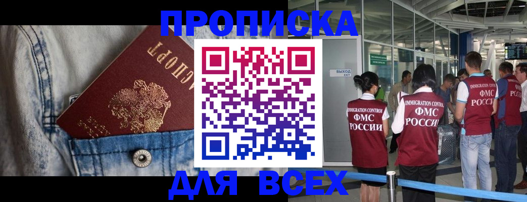 прописка для кредита в Омской области