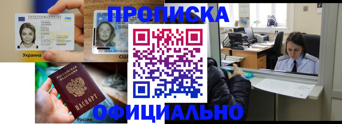 временная регистрация купить в Омской области