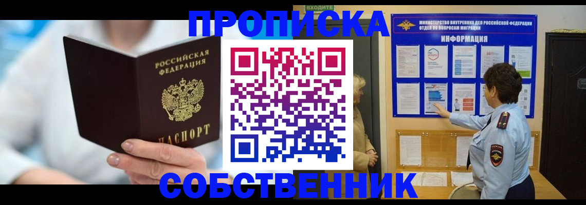 прописка гарантия в Омской области