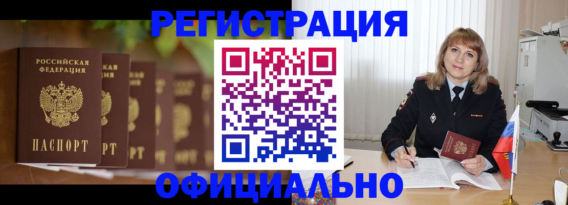 купить прописку в Омской области