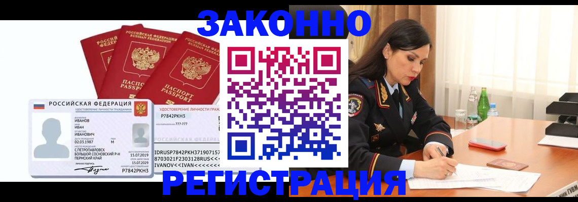 временная регистрация адрес в Омской области
