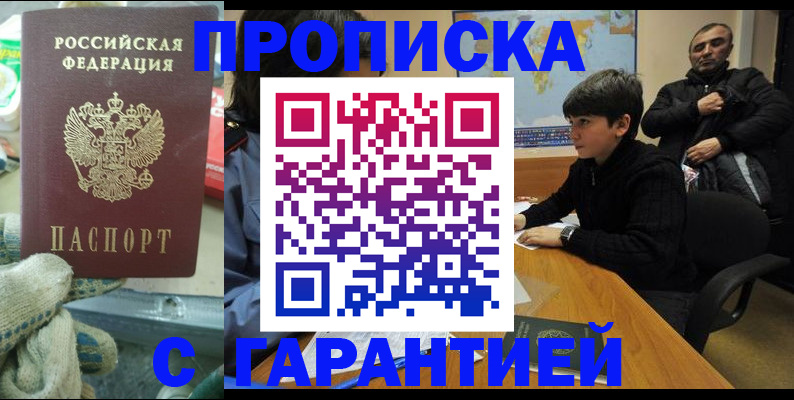 прописка для кредита в Омской области