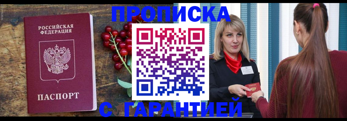 временная регистрация для школы в Омской области