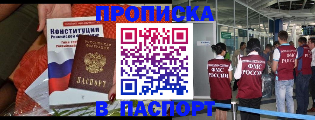 прописка для военкомата в Омской области